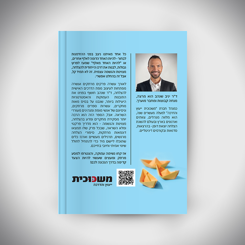 הכריכה האחורית של הספר להיות ה-1 מאלף