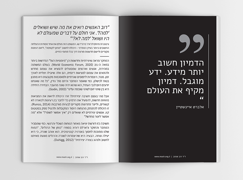 עמודים פנימיים על יצירתיות מתוך הספר להיות ה-1 מאלף