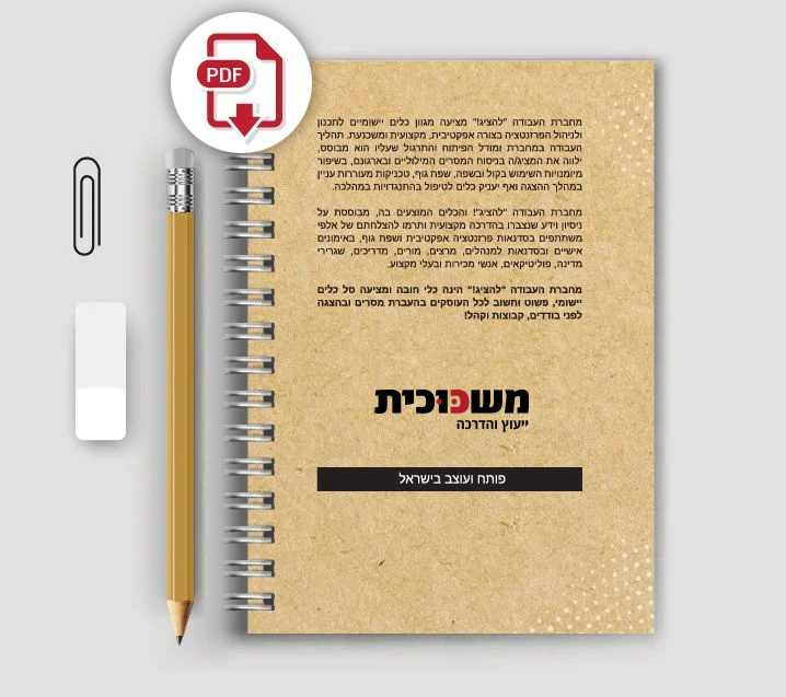 הכריכה האחורית של מחברת העבודה להציג