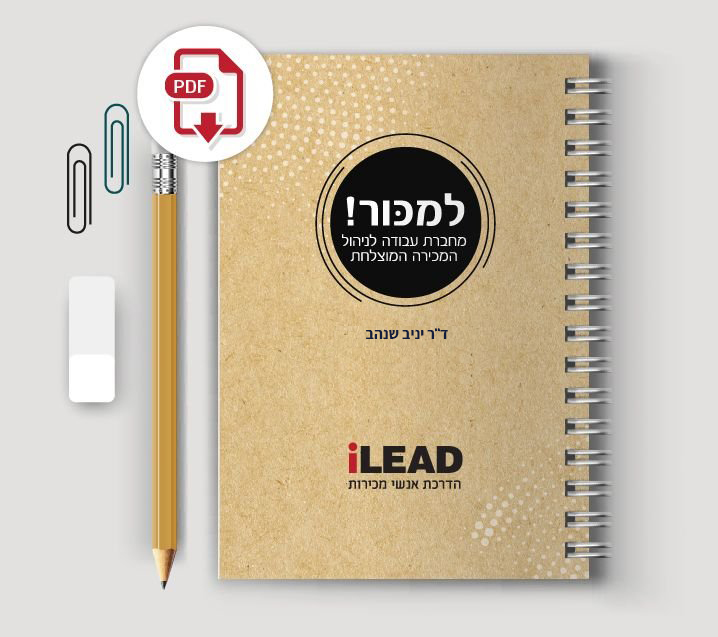 הכריכה הקדמית של מחברת העבודה למכור למיומנויות מכירה