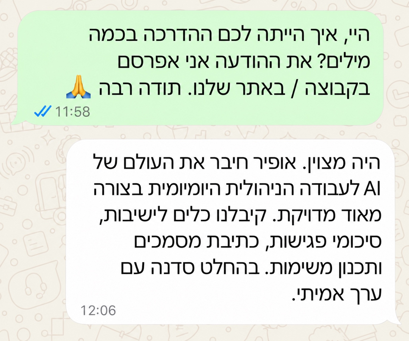 משוב על AI למנהלים בסדנת בינה מלאכותית לארגונים