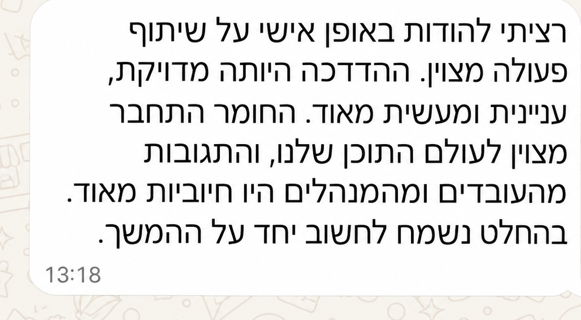 משוב על התאמה לארגון ושיתוף פעולה בסדנת בינה מלאכותית לארגונים