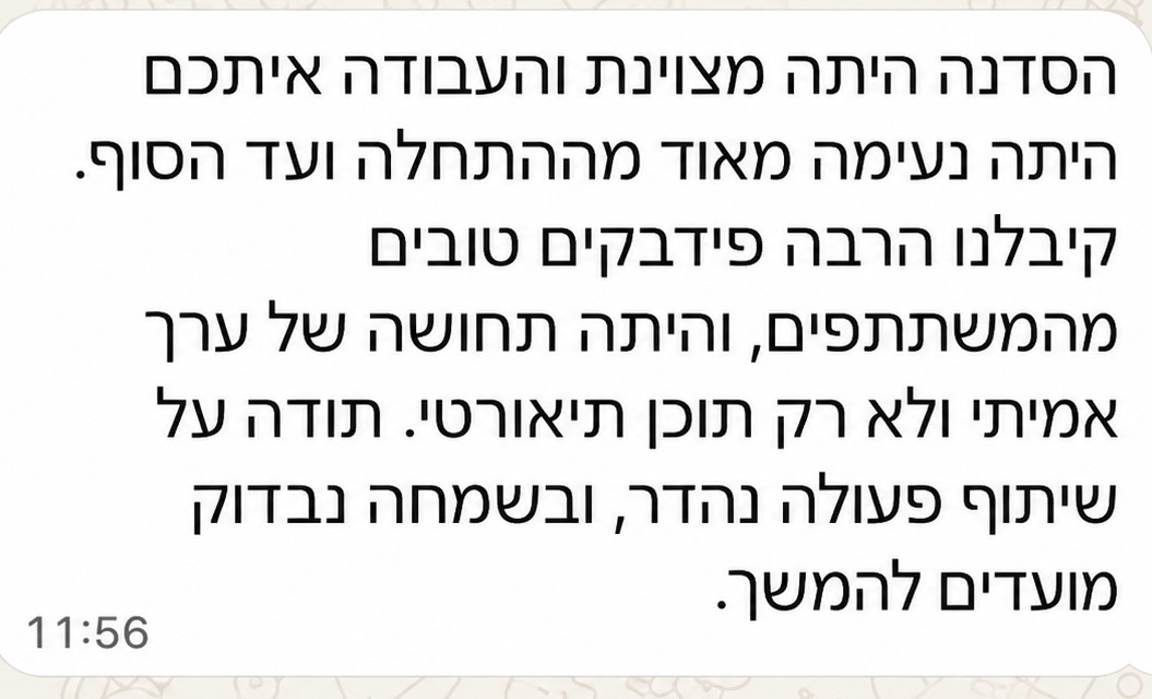 משוב על חוויית הלמידה והמשך הדרך בסדנת בינה מלאכותית לארגונים